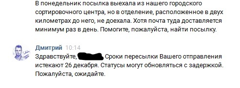 Скорость доставки Почтой России - два километра в неделю - Скорость, Посылка, Моё, Почта