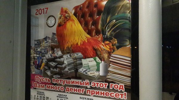 Rooster year! - The calendar, New Year, My, Fagots, Wish