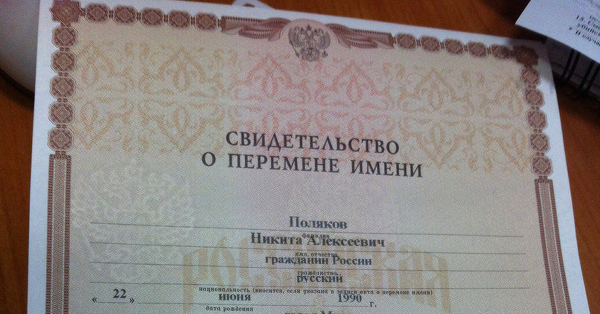 Перемена имени гражданина подлежит государственной регистрации