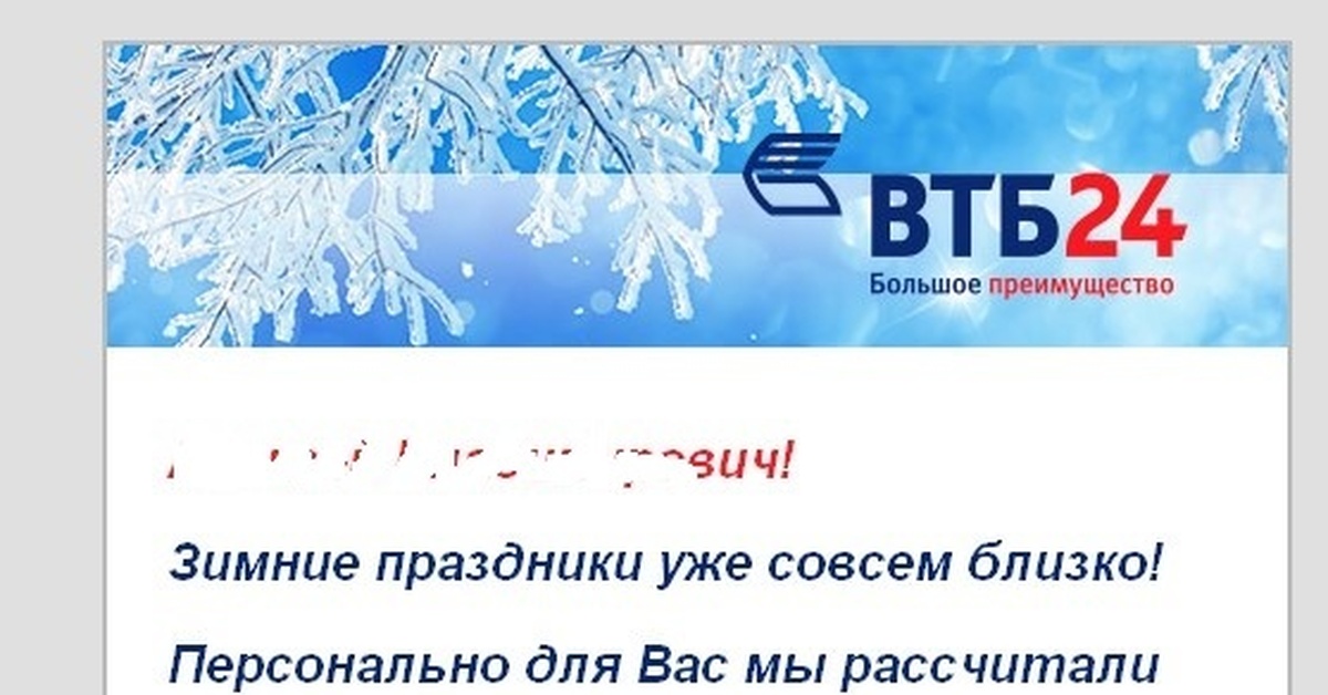 Режим работы банка ВТБ на новогодние праздники. Банк ВТБ новый год.