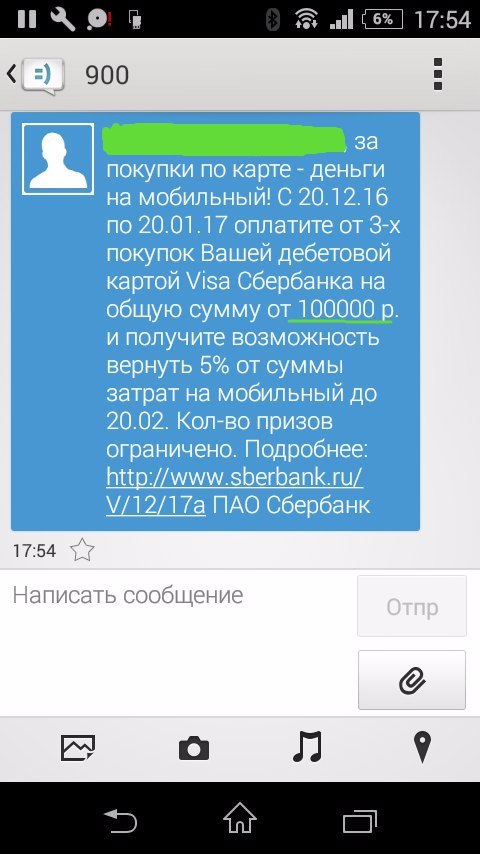 Don't miss your chance! - My, Sberbank, , SMS sending, Stock, Generosity, Tangerines