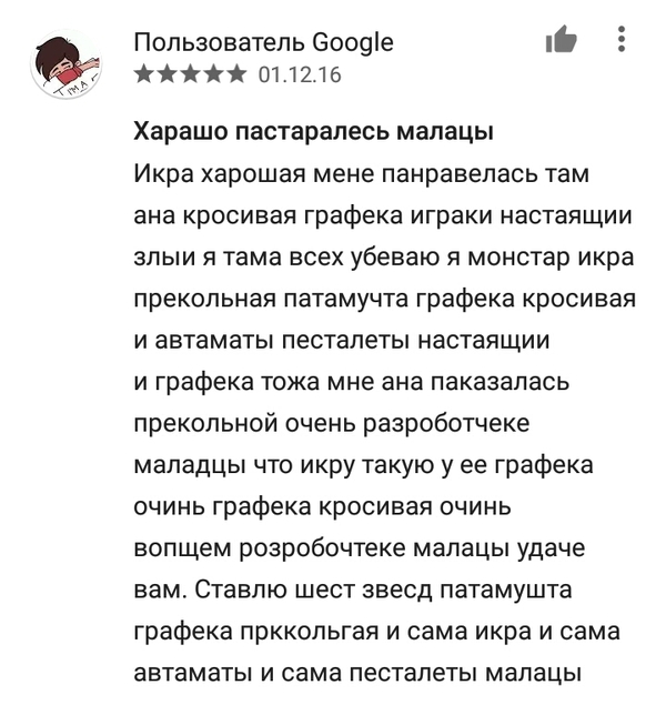 Очередной прекрасный отзыв - Моё, Отзыв, Google Play