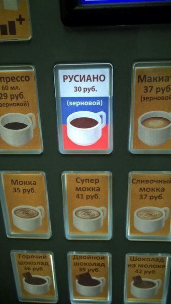 Rusiano on coffee machines. - Not mine, Rusiano, Coffee, Coffee machine, Idiocy