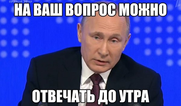 Когда препод задает вопрос - Владимир Путин, Политика, Вопрос