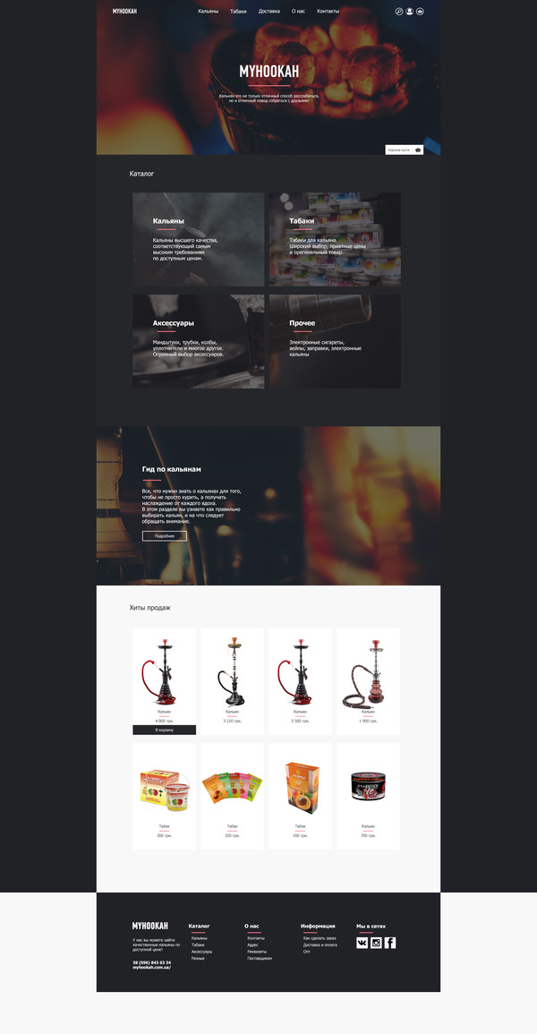 Site design. First experience - Photoshop, Design, 