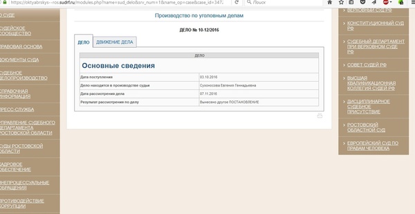 Судью по УГОЛОВНОМУ делу, где фигурируют ПОЛКОВНИК полиции и ему подобные, сменили в день заседания. - Суд, Уголовное дело, Ростов-на-Дону, МЧС, Больница, Почки, Мороз, Наказание