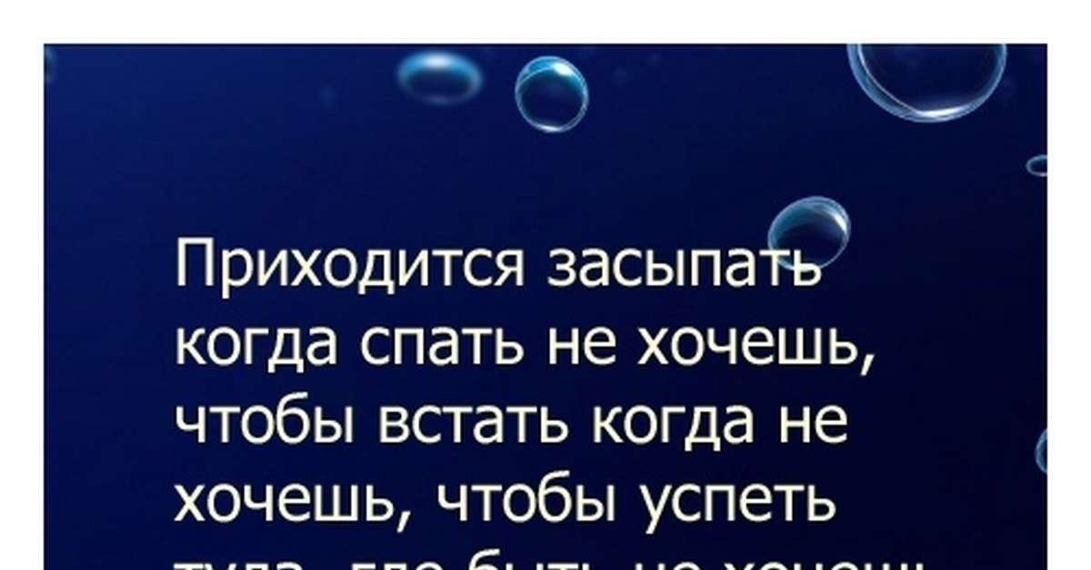 Как отодрать соску. Не спится статус. Хочется заснуть и не просыпаться. Обещания мужчины женщине. Когда не спится.