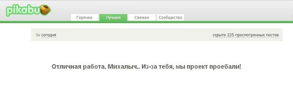 Пикабу виноват? - Пикабу, Не спи, Работай!, Работа