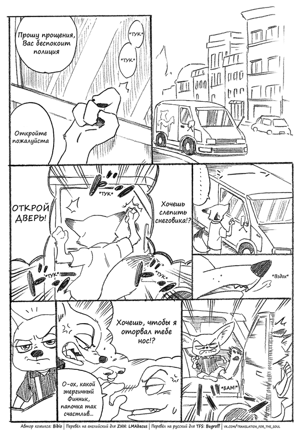 Road Trip Comic by Bibio - Zootopia, Comics, Manga, Translation, Translated by myself, Longpost, Bibio