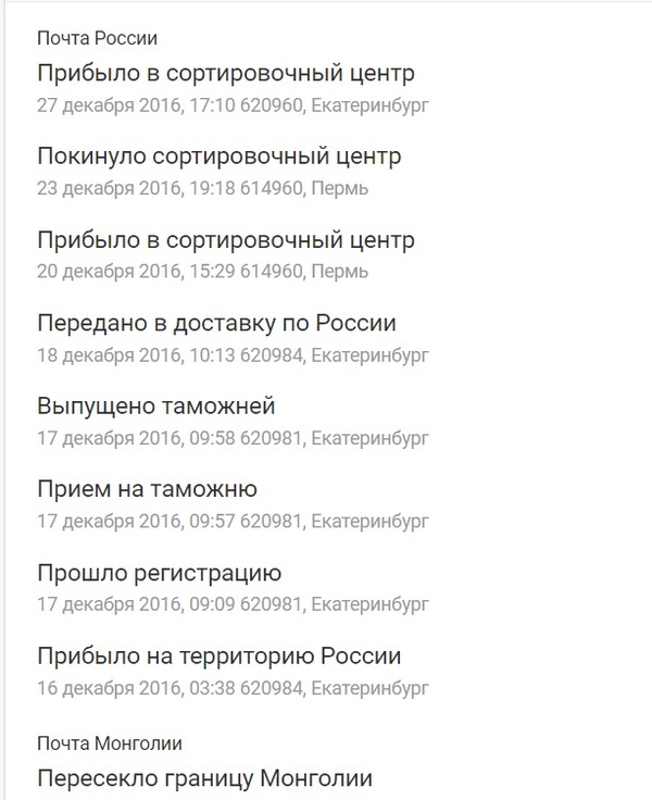 Почта России. Вжух и посылка едет назад! - Моё, Почта России, Посылка, Будуножомзачищать