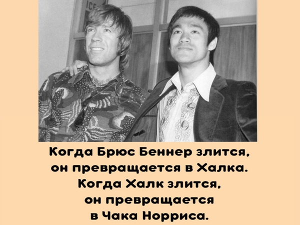 Chuck Norris and Bruce Lee 1975 - Chuck Norris, Bruce Lee, Actors and actresses, Photo, Retro, Interesting