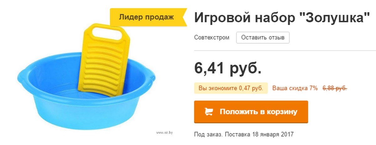 Игровой набор "Золушка" | Пикабу