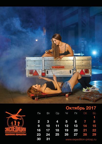 Trailers Expedition released a provocative calendar - My, The calendar, Expedition, Girls, , Longpost