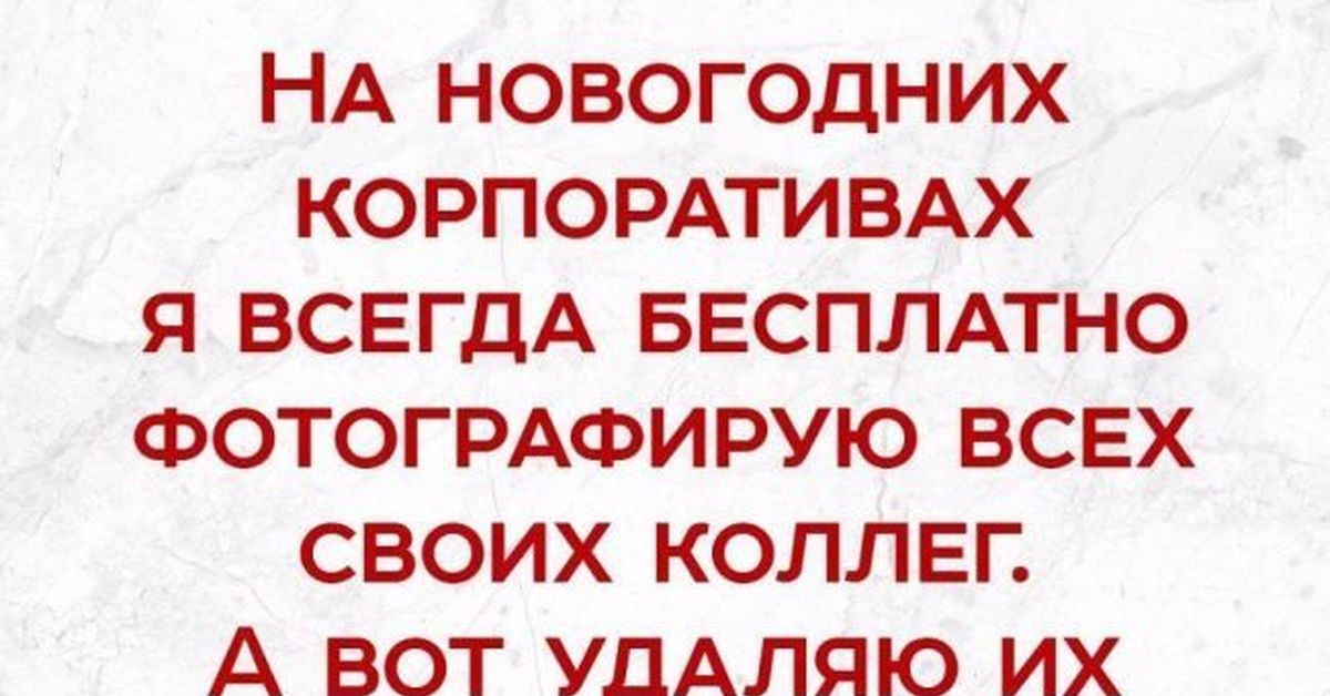 Корпоратив приколы картинки