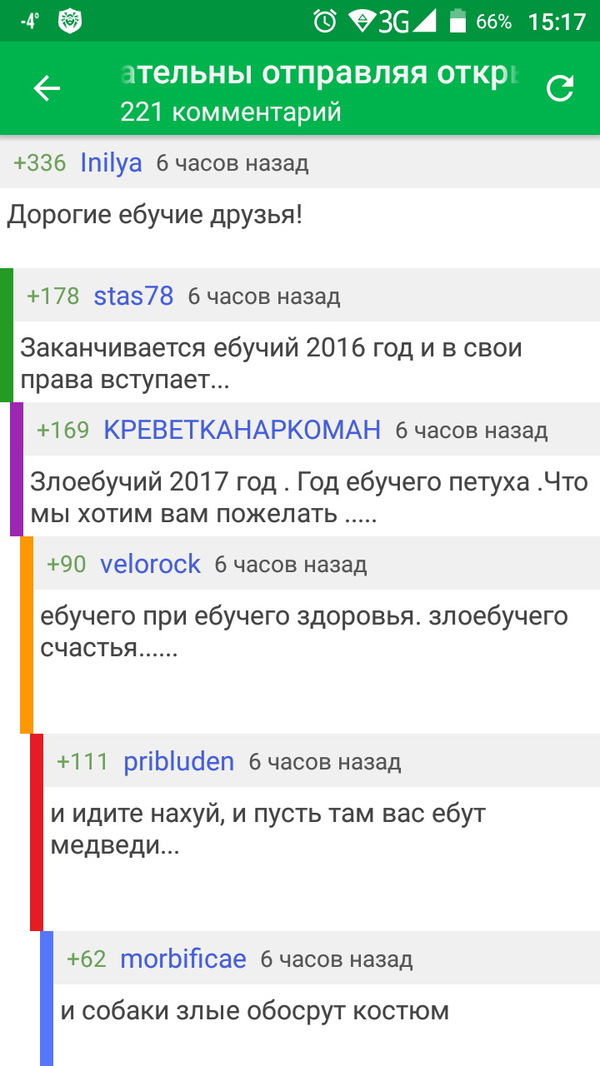 congratulations from pikabushniki - Peekaboo, Comments, Screenshot