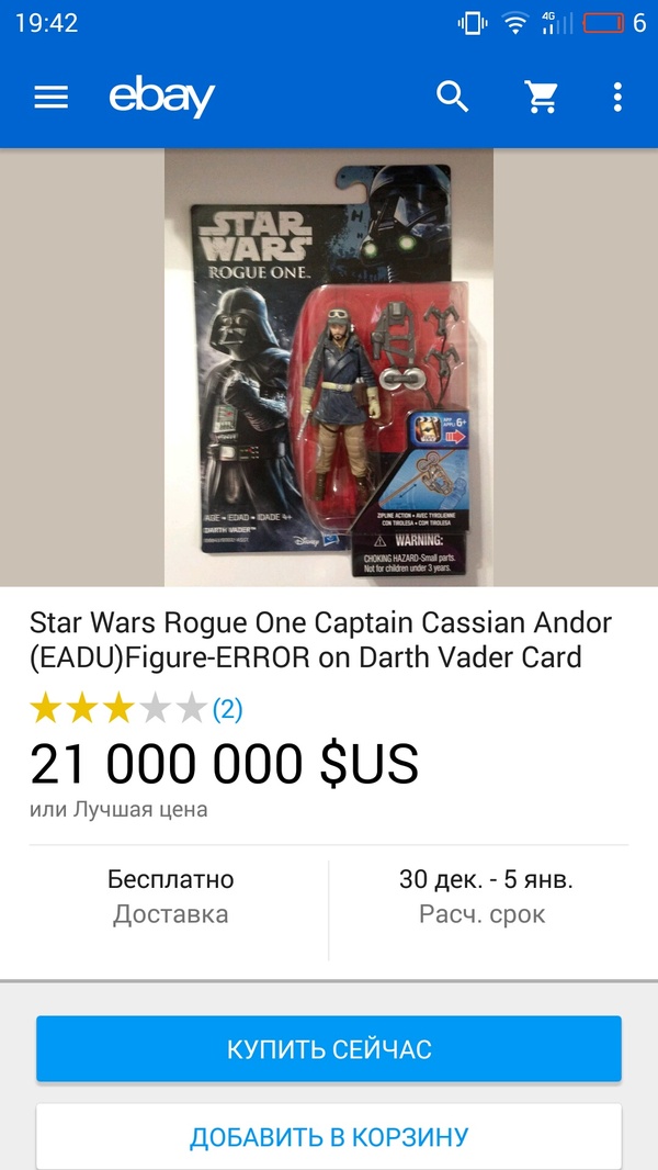 Дорого нынче быть фанатом - Star Wars, Ebay, Звездные войны: Изгой один, Дарт Вейдер