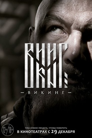 Viking: is this the movie we've been waiting for? - My, Викинги, Prince Vladimir, Story, Overview, Movie heroes, Longpost