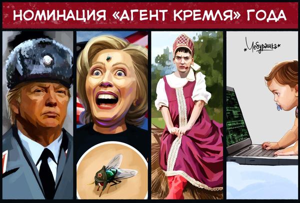 Kremlin Agent - 2016 - Donald Trump, Hillary Clinton, Savchenko, Hackers, Kremlin agent, Politics