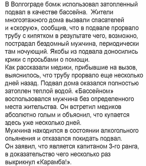 Бомж- капитан.