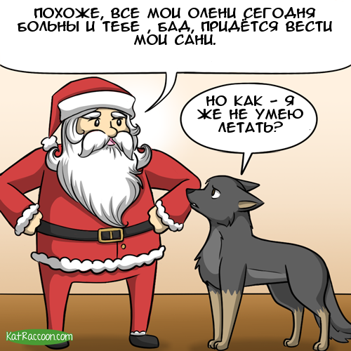 New reindeer for Santa - Comics, GIF with background, Santa Claus, Deer, Dog, New Year, Kat swenski, GIF, Longpost, Deer