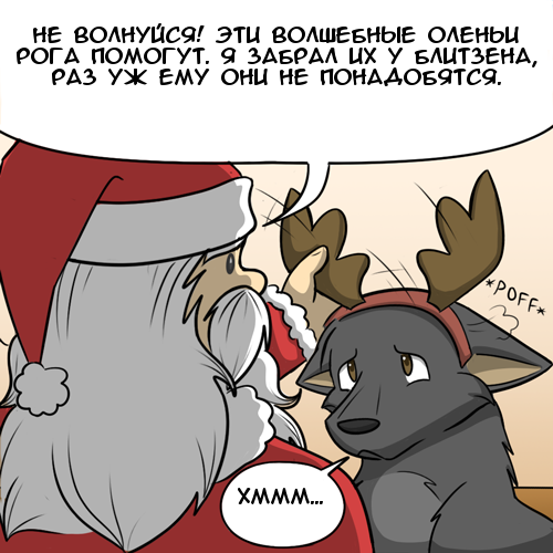 New reindeer for Santa - Comics, GIF with background, Santa Claus, Deer, Dog, New Year, Kat swenski, GIF, Longpost, Deer