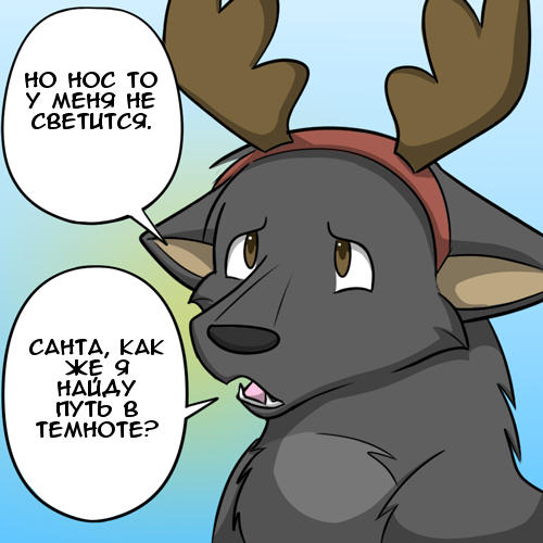 New reindeer for Santa - Comics, GIF with background, Santa Claus, Deer, Dog, New Year, Kat swenski, GIF, Longpost, Deer