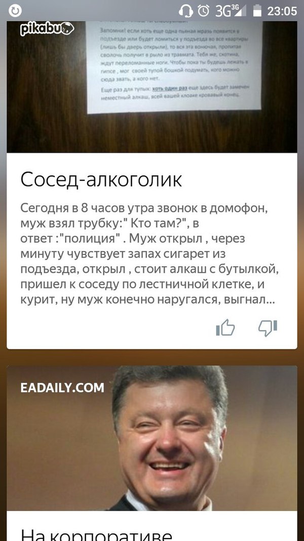 Когда одна новость дополняет другую - Пикабу, Петр Порошенко, Новости, Яндекс Дзен