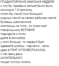 Неделя перед новым годом - Шампанское, Гонг, Офис, Скука