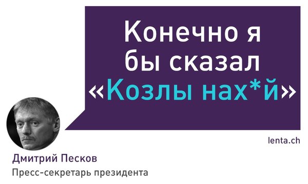 Как же перефразировать нашумевшую фразу Лаврова? - Дмитрий Песков, Сергей Лавров