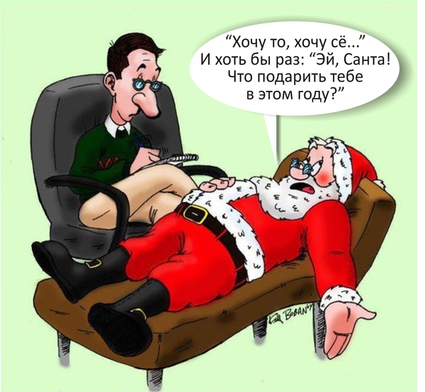 And who is now easy!) - Psychoanalysis, Frustration, Humor, Holidays, Presents, Work days, Picture with text