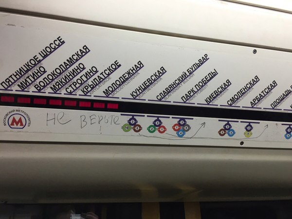 Nobody can be trusted! - Nobody can be trusted, Inconsistencies, Moscow Metro, Metro, Moscow