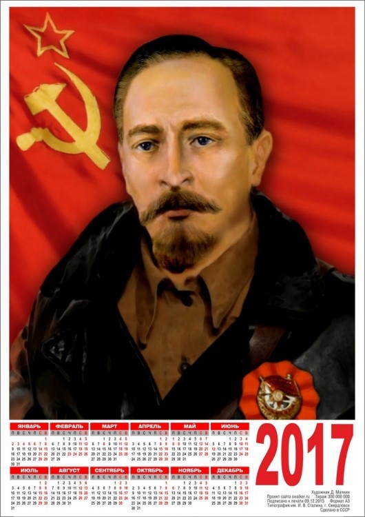 Totalitarian calendars for 2017 - The calendar, the USSR, Colonelcassad, Longpost, Politics