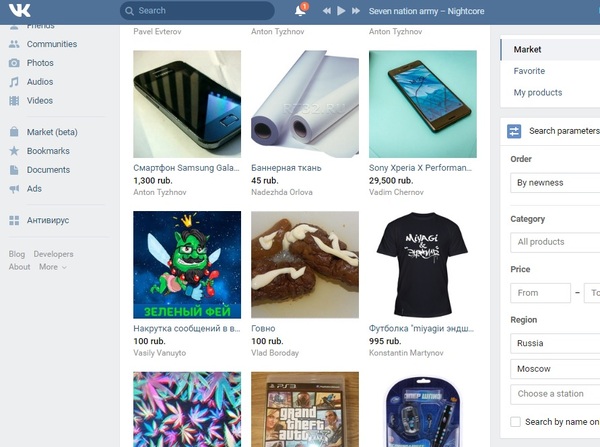 When you open to see the running version of the Market in VK, and then .... - My, In contact with, Market, Feces, Products, Presents, Russia