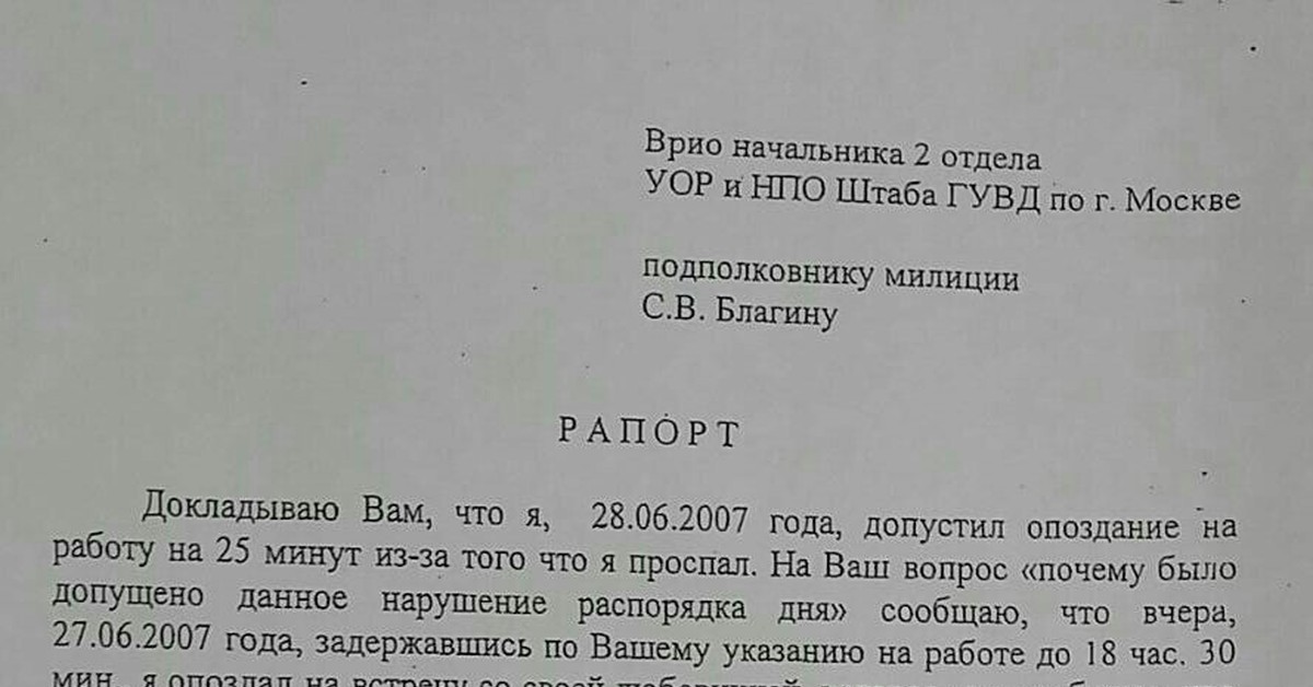 Рапорт врио начальника образец