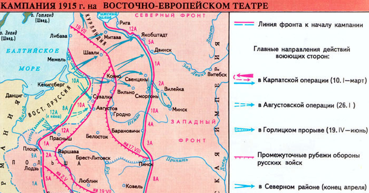 Наступательная операция 1916. Карта первая мировая 1915 Восточный фронт. Восточный фронт первой мировой войны 1915 год карта.