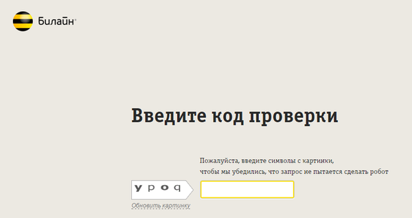 Билайн обзывается)