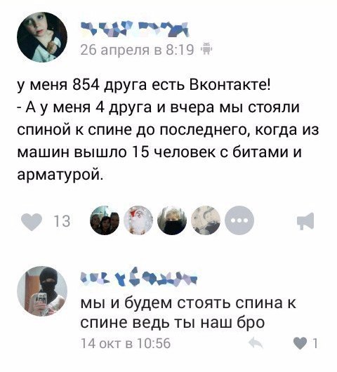 -Мы с первого класса вместе. -бригада. - Бригада, Четкий пацан, Опасность, Поставил я тег в контакте)