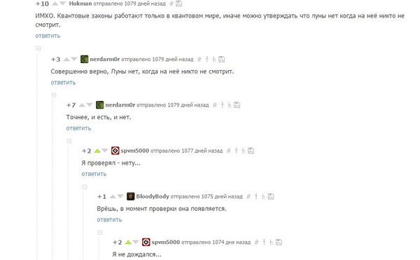 Квантовые комментарии