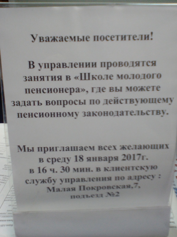 Спасибо, пенсионный фонд, но я лучше буду старым пенсионером, как все. - Моё, Пенсионный фонд, Молодежь, Объявление