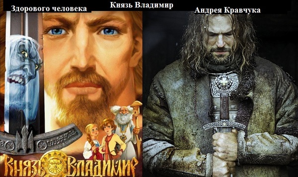 Prince Vladimir [then] (2004) and Viking (2016) [now] - My, Prince Vladimir, Викинги, It Was-It Was, 2004, 2016, Movies