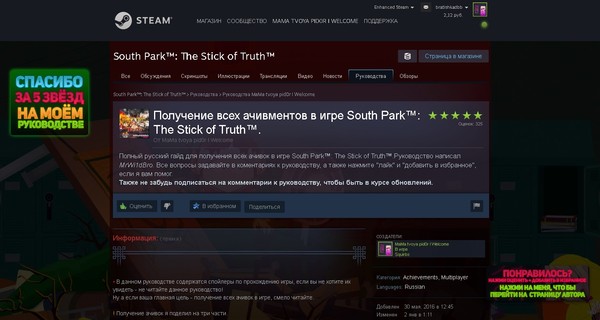 Новый баг на руководство в Steam! - Моё, Баг, Glitch, Steam, Руководство Steam