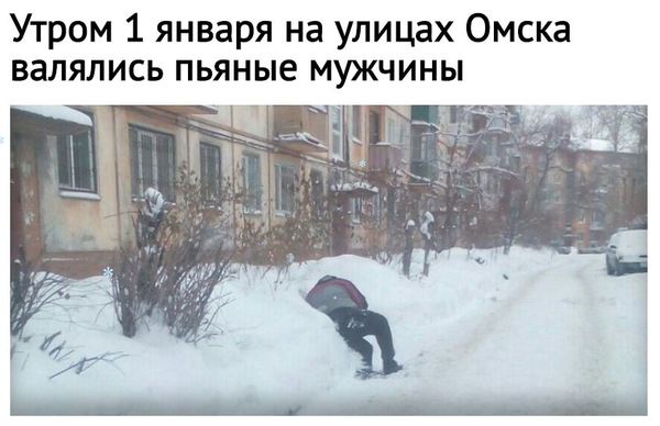 Sensation! - Winter, New Year, Drunk, Omsk, 1st of January, Heading, Sensation