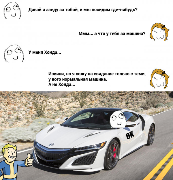 Недооценка - Хонда, Honda, Свидание, Не мое, Недооценка