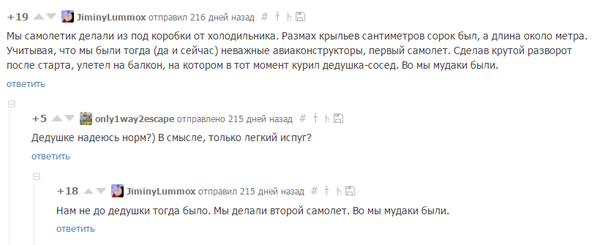 Мудаки и самолёты