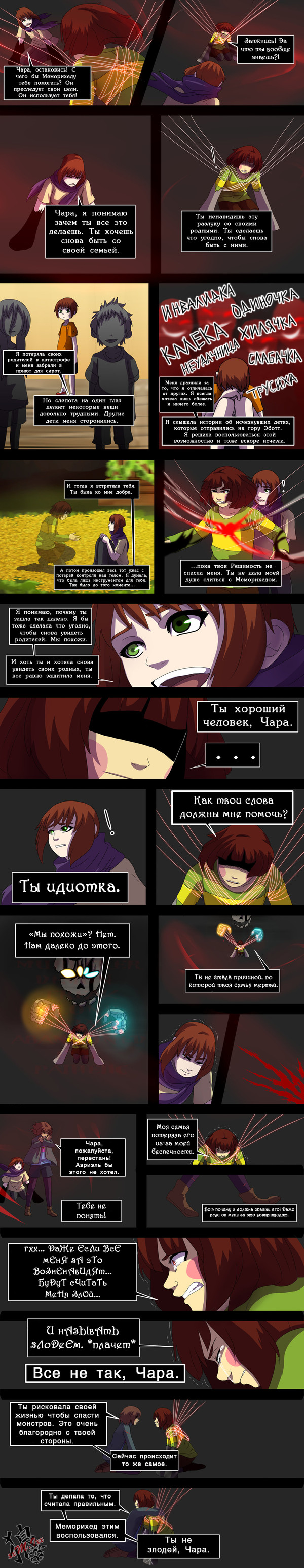 Nightmaretale - 88 - Моё, Undertale, Undertale AU, Nightmaretale, Комиксы, Перевод, Длиннопост, DeviantArt