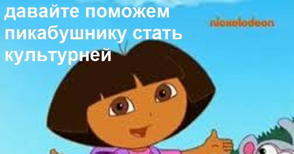 Помоги найти песни. Даша путешественница помогите Даше. Давайте поможем Даше. Поможем Даше найти. Помогите Даше путешественнице.