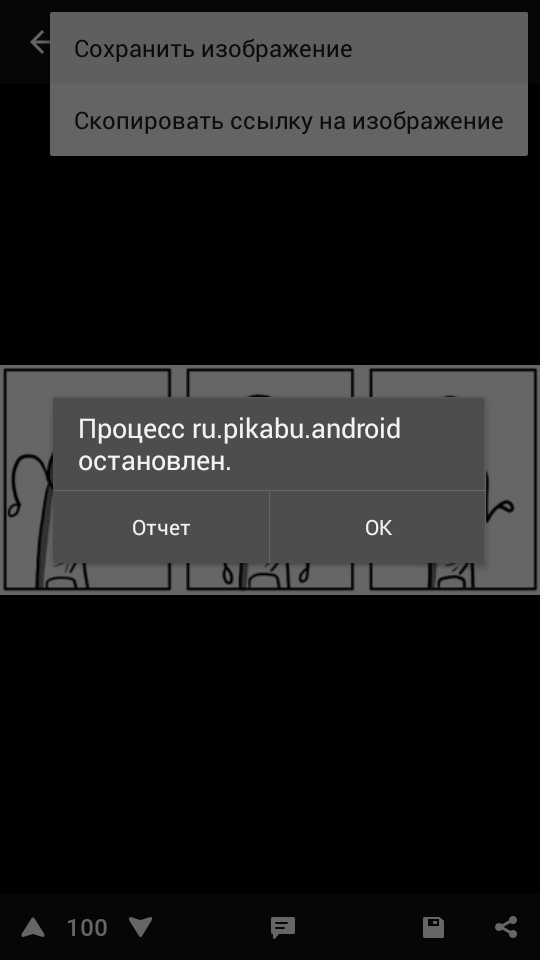 Проблема с Android приложением для Пикабу. - Моё, Баг, Пикабу, Приложение Пикабу