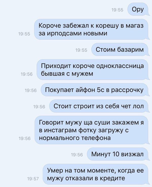 IPhone - iPhone, Одноклассницы, Кредит, Сжижено