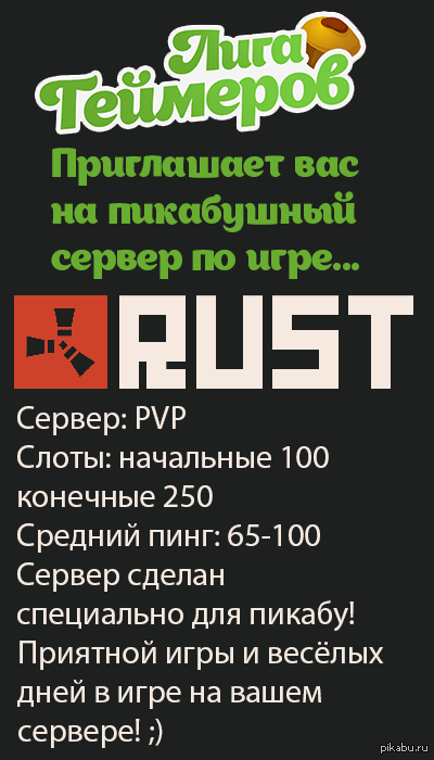 Сервер RUST специально для PIKABU - Моё, Rust, Любовь, Геймеры, Steam, Rusty, Experimental, Rust Experemental, Задроты