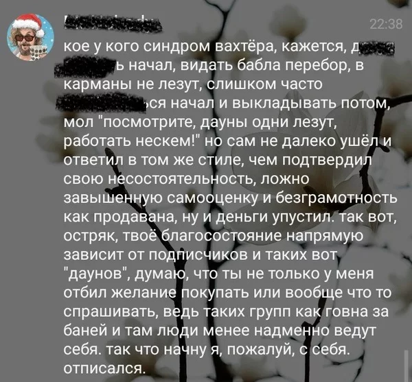 Клиентоориентированность 80 лвл - Длиннопост, Скриншот, Боги маркетинга, Администрация
